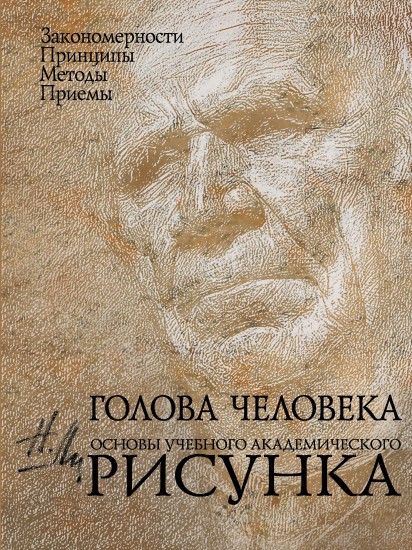 Голова человека