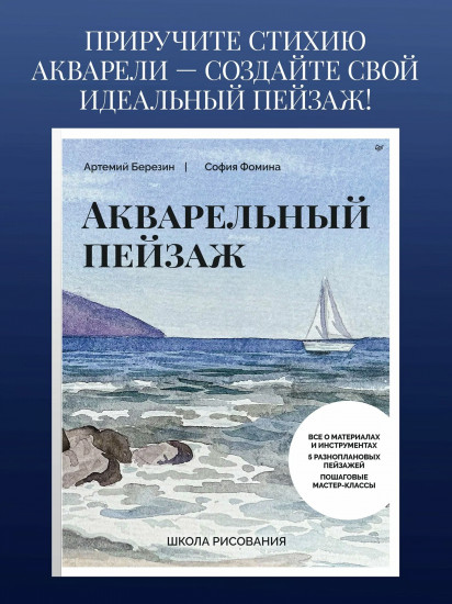 Акварельный пейзаж