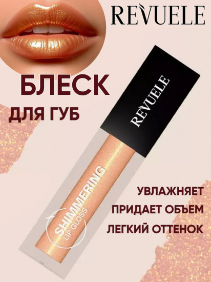 Блеск для губ «Shimmering Lip Gloss», тон 14 Dazzling Rose