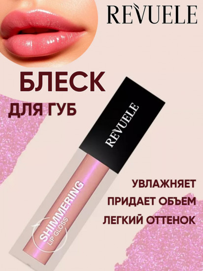 Блеск для губ «Shimmering Lip Gloss», тон 17 Spring Blossom