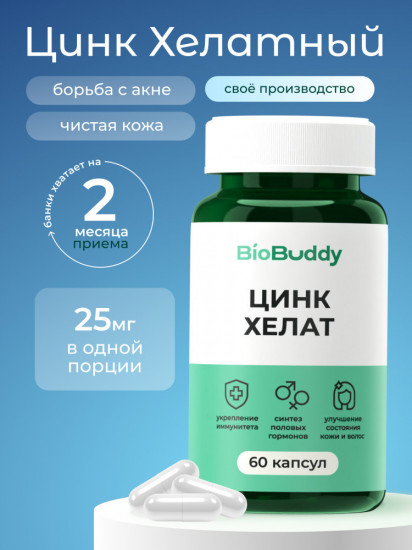 Капсулы «Цинк Хелат»