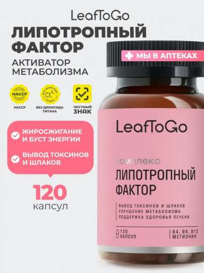 Комплекс «Липотропный фактор»