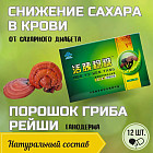 Порошок гриба рейши при диабете «Huo Yi Wen Tang»
