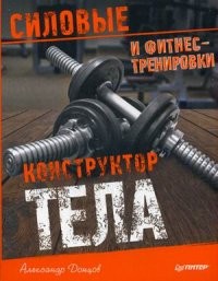 Конструктор тела