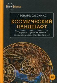 Космический ландшафт