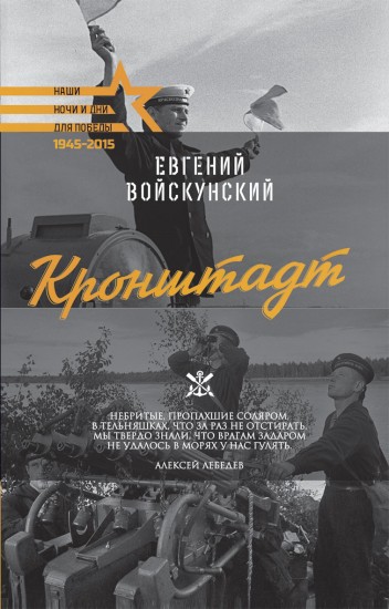 Кронштадт