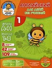 Английский для детей без учителей. Часть 1: Буквы A - H. Цифры 1-8 + 8 озвученных уроков + 42 красочных наклейки + 109 карточек со словами