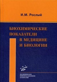 Биохимические показатели