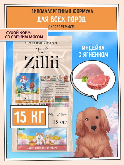 Корм для для взрослых собак «Индейка с ягнёнком»
