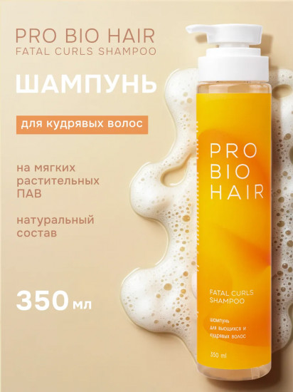 Шампунь для кудрявых и вьющихся волос