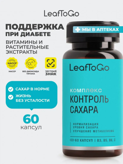 Комплекс «Контроль сахара»