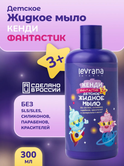 Жидкое мыло для рук детское