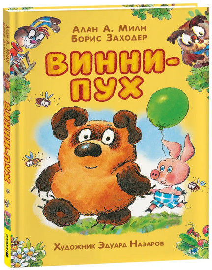 Винни-Пух