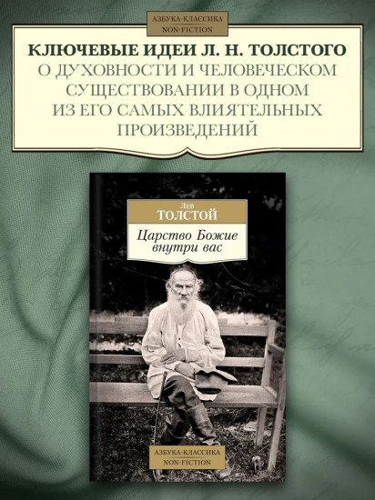 Царство Божие внутри вас