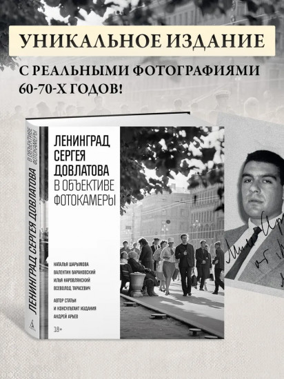 Ленинград Сергея Довлатова в объективе фотокамеры