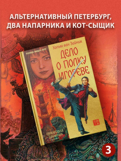 Дело о полку Игореве