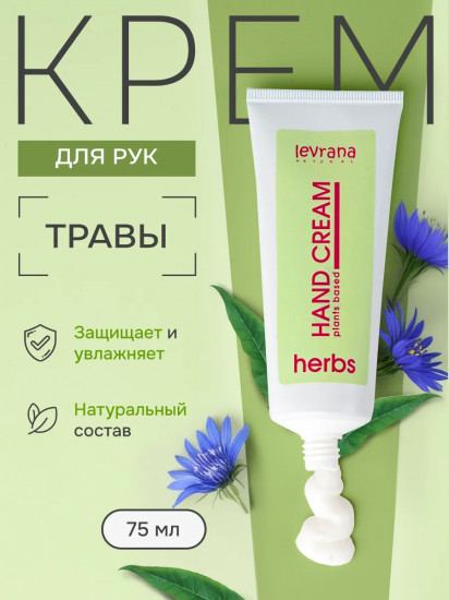 Крем для рук натуральный легкий «Травы»