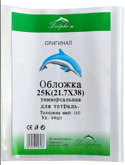 Набор обложек для тетрадей «Dolphin»