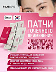 Пластыри от прыщей «Clear Blemish Spot Patch»