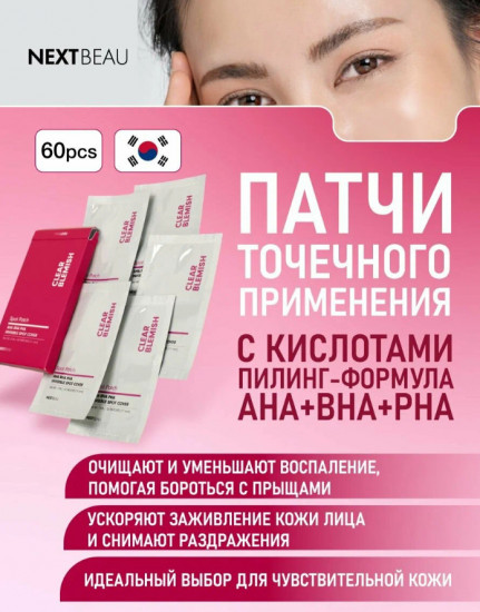 Пластыри от прыщей «Clear Blemish Spot Patch»