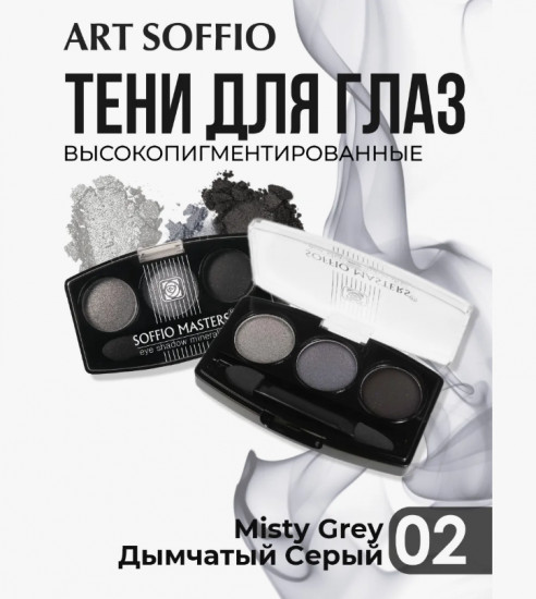 Тени для век «Rich Velvety Finish», оттенок N2 Дымчатый серый