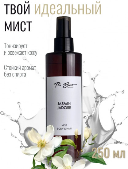 Спрей-мист для тела и волос парфюмированный «Jasmin Jador»