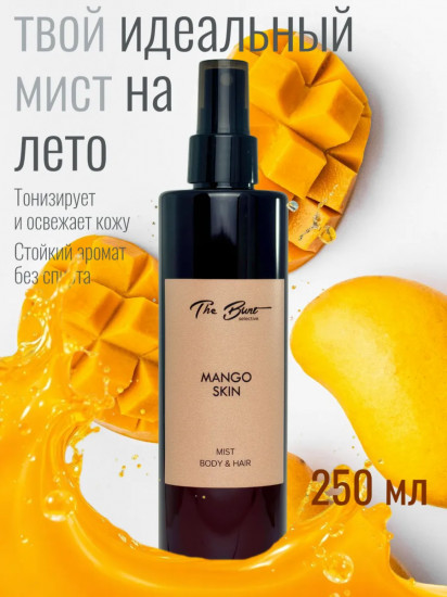 Спрей-мист для тела и волос парфюмированный «Mango Skin»