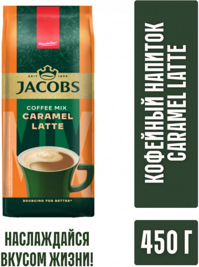 Кофейный напиток «Coffee Mix Caramel Latte»
