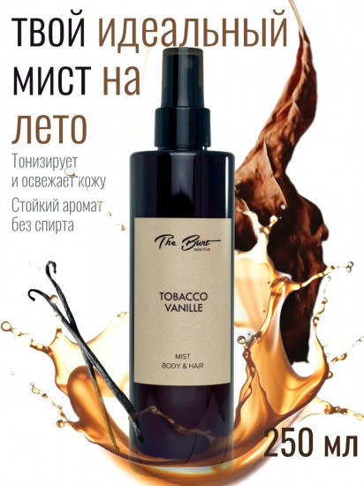 Спрей-мист для тела и волос парфюмированный «Tobacco Vanille»