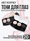 N20 Скандинавиялық жалаңаш