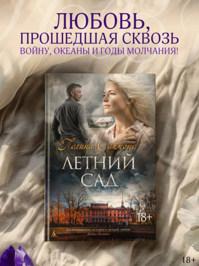 Летний сад