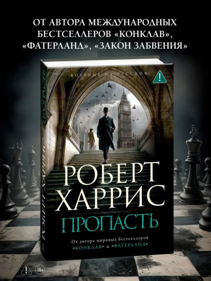 Пропасть
