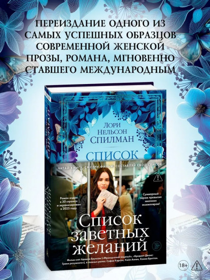 Список заветных желаний