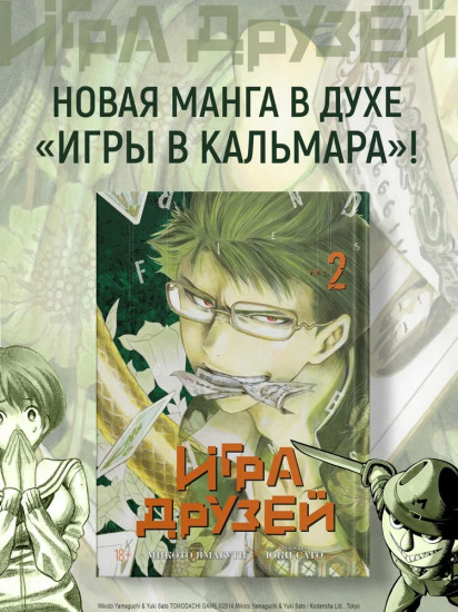 Игра друзей. Книга 2