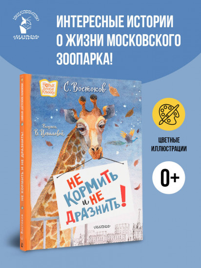 Не кормить и не дразнить!