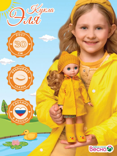 Кукла «Эля. Кэжуал 5»