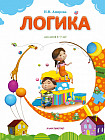 Логика. Тетрадь для детей