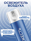 горная свежесть