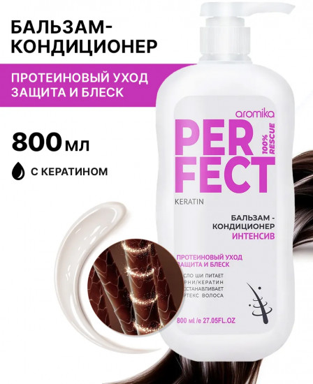 Бальзам-кондиционер для волос «Интенсив.Протеиновый уход»