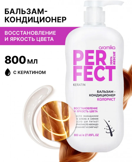 Бальзам-кондиционер для волос «Колорист. Восстановление и яркость цвета»