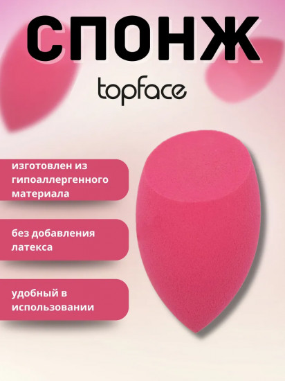 Спонж для макияжа