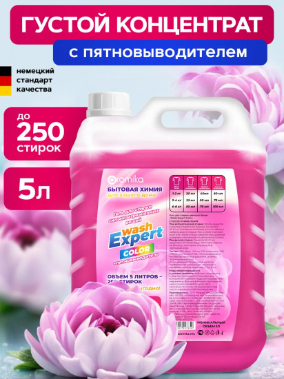 Гель для стирки цветного белья с пятновыводителем «Color»