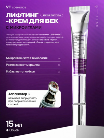 Массажный лифтинг-крем для век с микроиглами «Reedle Shot Lifting Eye Cream»