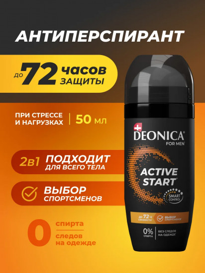 Дезодорант-антиперспирант «Active Start»
