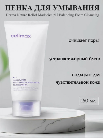 Слабокислотная очищающая пенка «Derma Nature Relief Madecica pH Balancing Foam Cleansing»