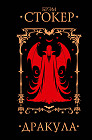 Дракула