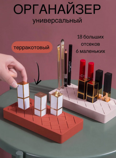 Органайзер для хранения косметики