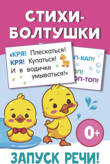 Стихи-болтушки
