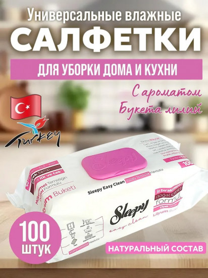 Влажные салфетки для уборки «Букет лилий»