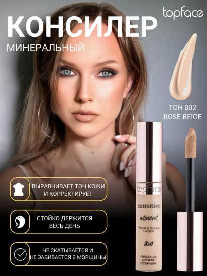 Консилер минеральный «Mineral 3 in 1 Concealer», оттенок 002 Rose Beige